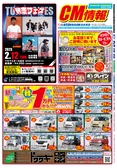 出水CM情報令和5年2月10日_表