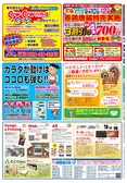 出水CM情報令和5年2月10日_裏