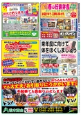 出水CM情報令和5年3月10日_表