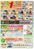 出水CM情報令和5年3月10日_裏