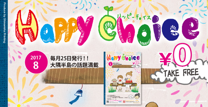 ハッピーチョイス最新号