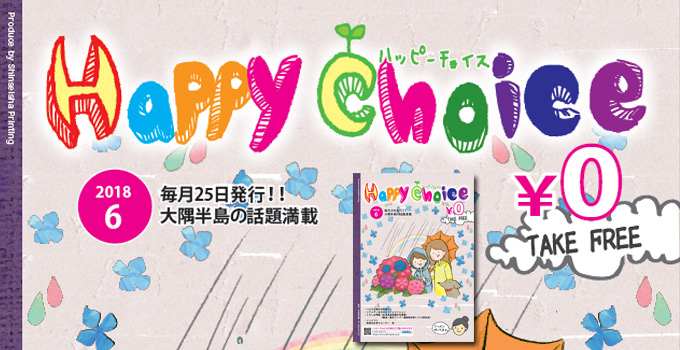 ハッピーチョイス最新号
