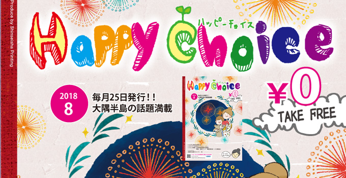 ハッピーチョイス最新号