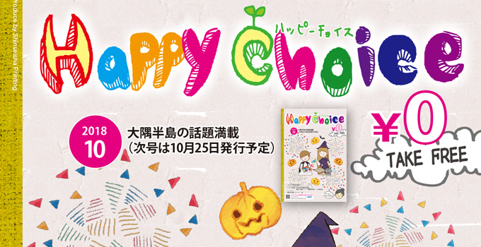 ハッピーチョイス最新号