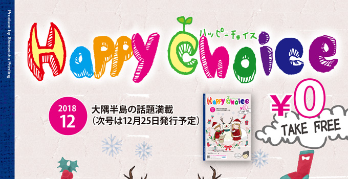 ハッピーチョイス最新号