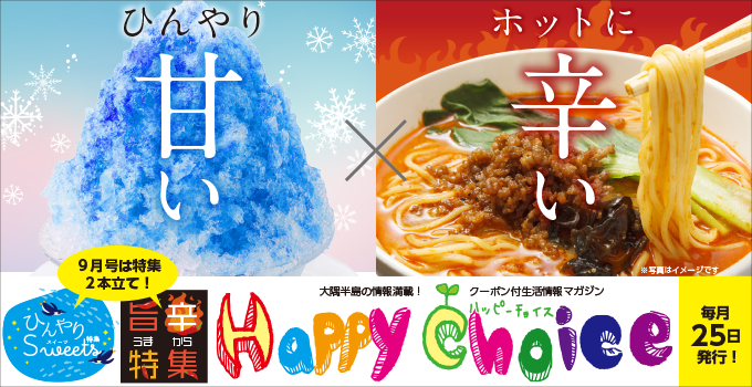 ハッピーチョイス最新号