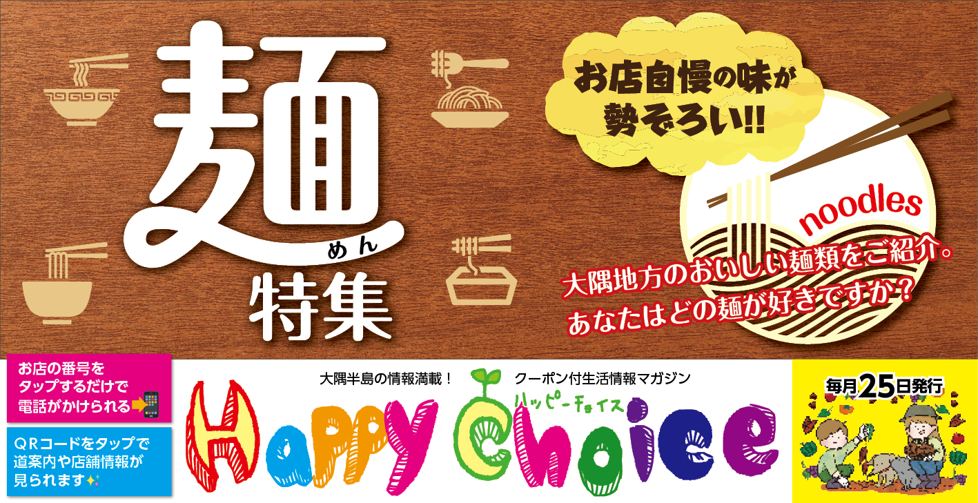 ハッピーチョイス最新号