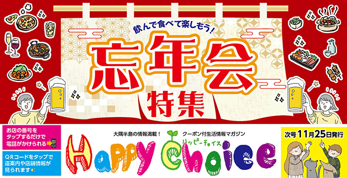 ハッピーチョイス最新号