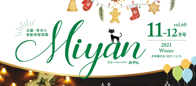 Miyan最新号