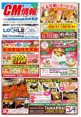 出水29年12月8日CM情報表