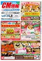 出水29年12月8日CM情報表