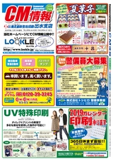 出水30年7月13日CM情裏