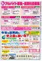 出水30年8月CM情報裏