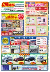 出水2018年11月CM情報表