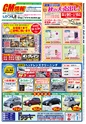 出水2018年11月CM情報表