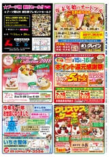 出水30年12月14日CM情報表