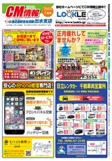 出水02年1月CM情報表