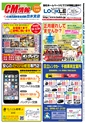 出水02年1月CM情報表