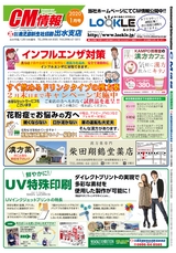 出水02年1月CM情報裏