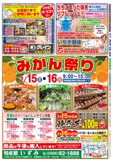 出水02年2月14日CM情報表