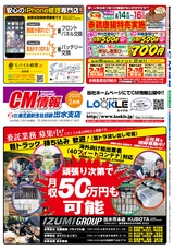 出水02年2月14日CM情報裏
