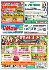 出水02年5月CM情報表