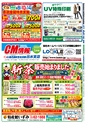 出水02年5月CM情報表