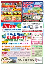 出水2年7月CM情報表