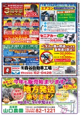 出水2年7月CM情報裏