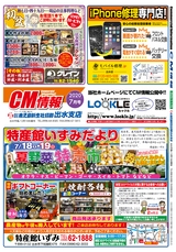 出水02年7月17日CM情報表