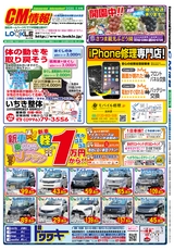 出水R02年8月7日CM情報表