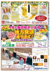 出水R02年8月7日CM情報裏