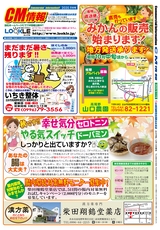 出水R02年9月11日CM情報表