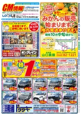 出水R02年10月9日CM情報裏