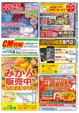 出水R02年11月13日CM情報表