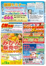 出水R02年12月4日CM情報表