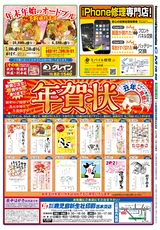 出水R02年12月4日CM情報裏