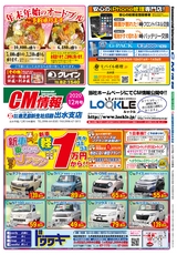 出水R02年12月24日CM情報表