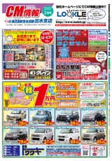 出水R03年2月12日CM情報表