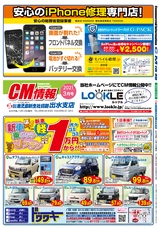 出水R03年3月5日CM情報_裏