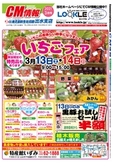 出水R03年3月12日CM情報表