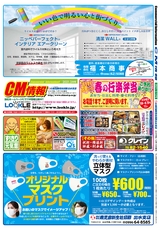 出水R03年3月12日CM情報裏