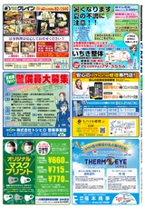 出水R03年5月14日CM情報表