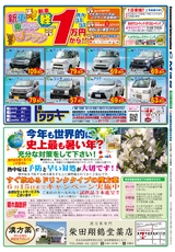出水R03年5月14日CM情報裏
