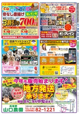 出水CM情報令和4年7月8日_表