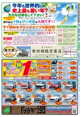 出水CM情報令和4年7月8日_裏