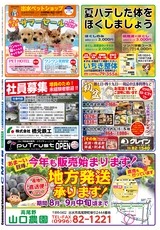 出水CM情報令和4年8月5日