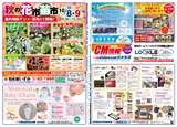 出水CM情報令和4年10月7日_裏