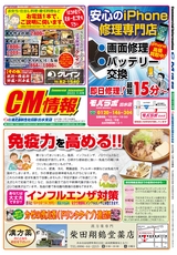出水R04年11月4日CM情報表