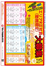 出水R04年11月4日CM情報裏